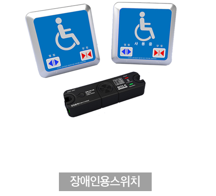 장애인용 센서