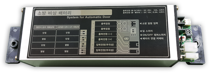 비상배터리 시스템